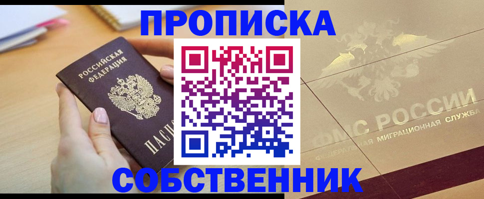 временная регистрация купить в Белгороде
