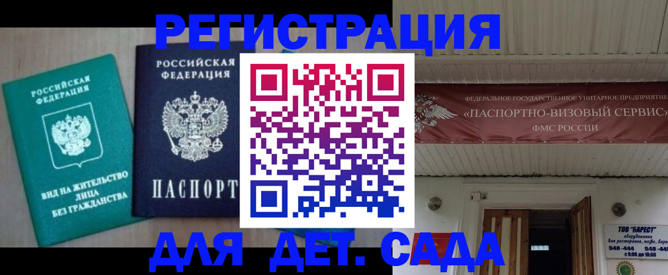 прописка 2025 в Белгороде