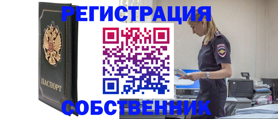 временная регистрация в квартире в Белгороде